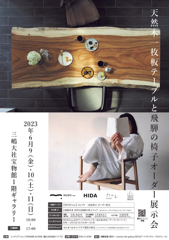 「三嶋大社で出会う一枚板」スタッフブログ更新しました！（6/1更新）