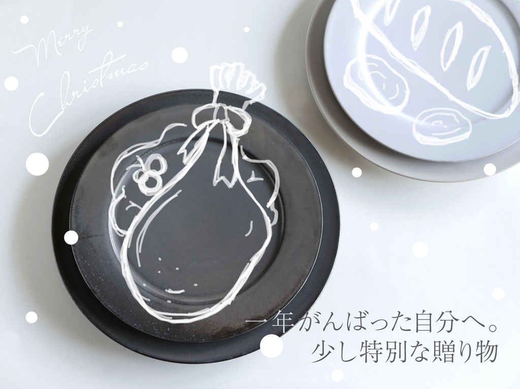 一年がんばった自分へ。少し特別な贈り物