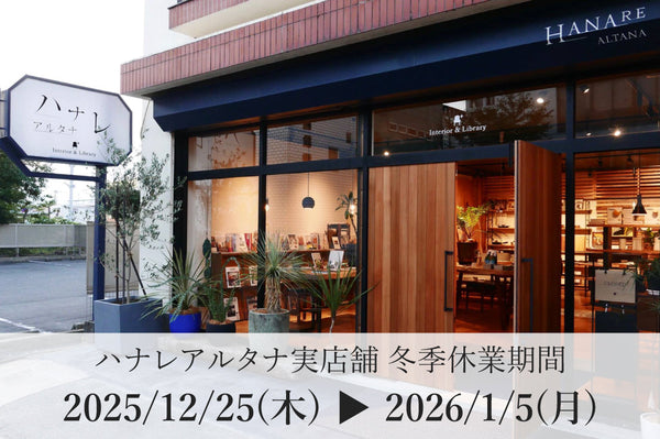 年末年始のご注文発送のご案内（年内発送12/24(水)受付分まで）