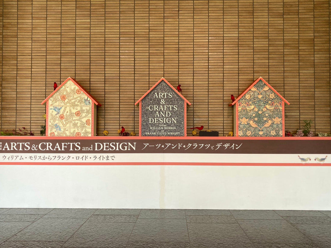 「アーツ・アンド・クラフツとデザイン展に行ってきました。」スタッフブログ更新しました！（4/13更新）