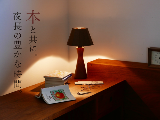 本と共に。夜長の豊かな時間。