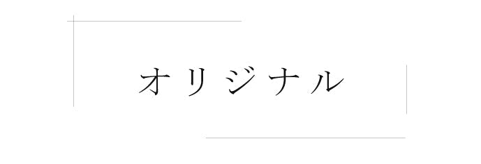 HANARE ALTANAオリジナルアイテム