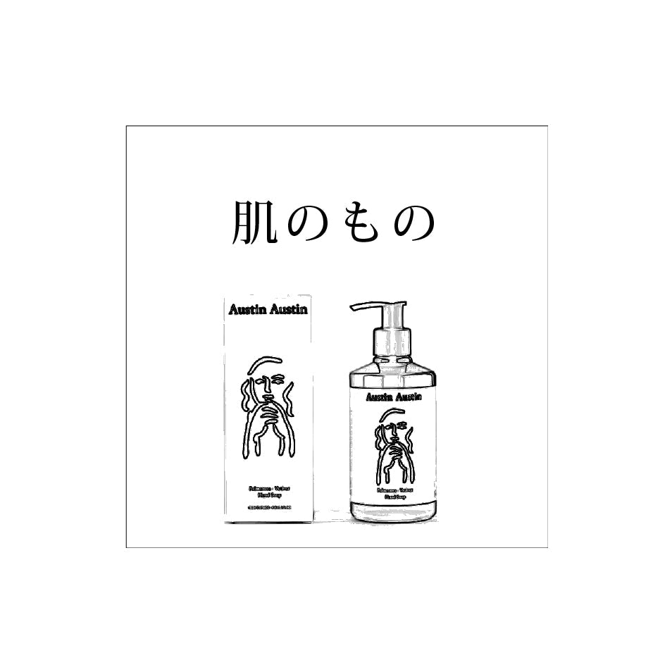 肌のもの