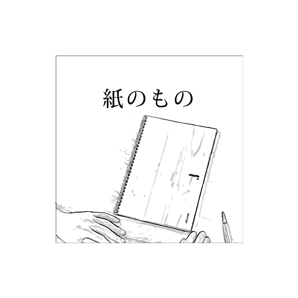 紙のもの
