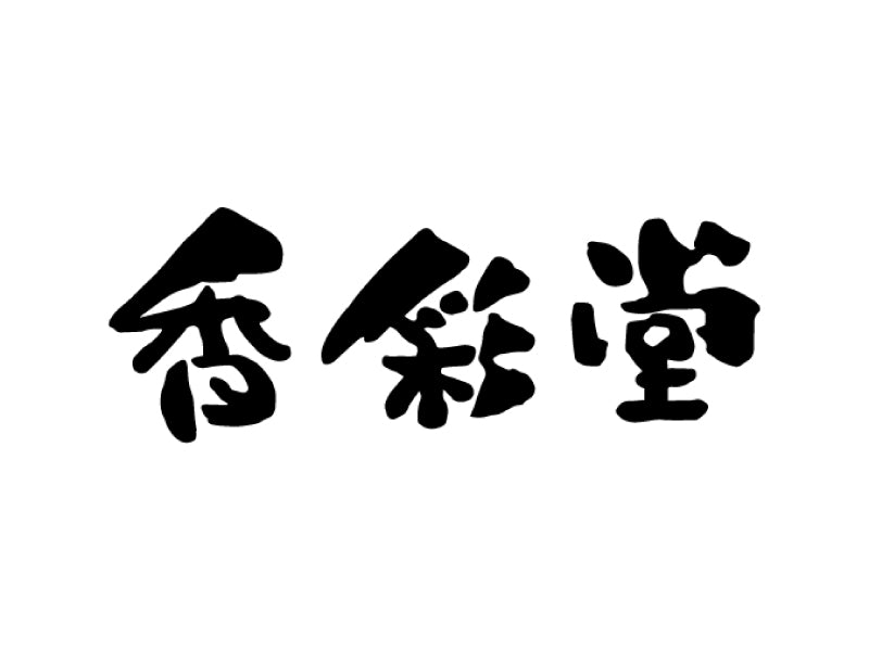 香彩堂