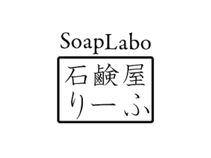 石鹸屋りーふ