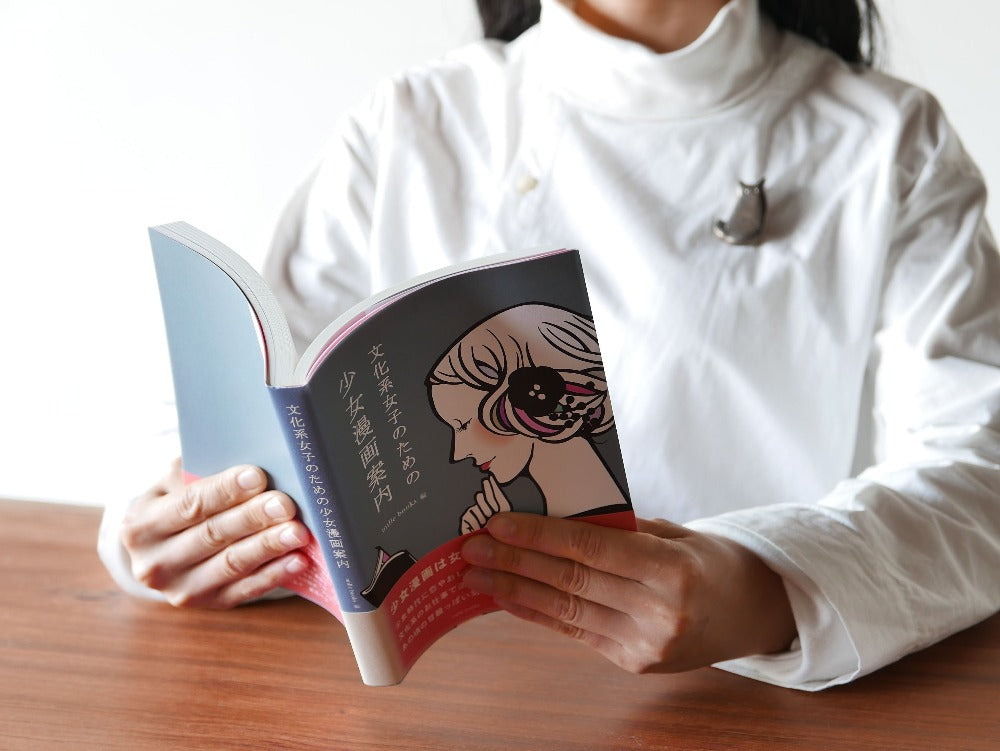 mille books｜書籍『文化系女子のための少女漫画案内』　