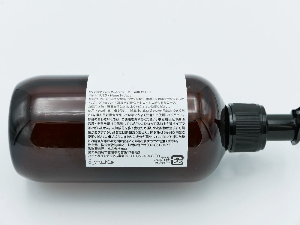 SyuRo｜アロマティック　ハンドソープ