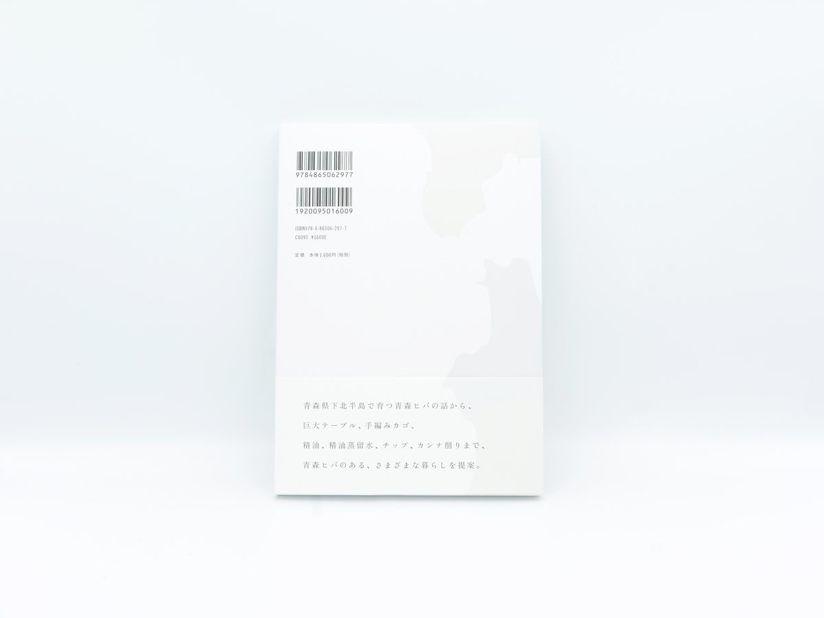 Cul de Sac｜書籍『青森ヒバのある暮らし』付録付き　