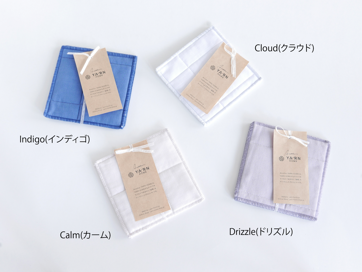 YARN HOME｜UKIHA　コースター（同色2枚組）