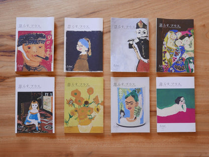 フリーペーパー『暮らす、プラス。』マガジン10号　テーマ「窓」　表紙画；アーブル美術館「赤い絨毯に横たわる裸婦」の贋作