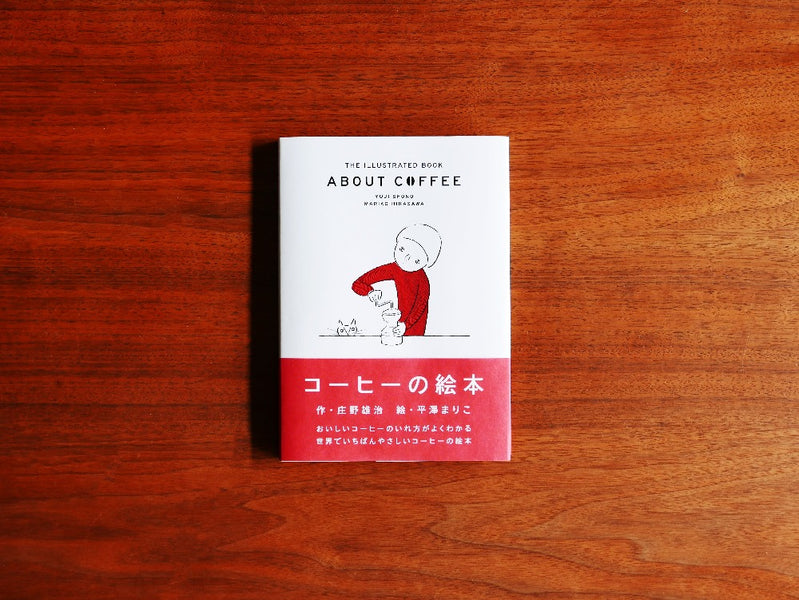 mille books｜ABOUT COFFEE コーヒーの絵本 THE ILLUSTLATED