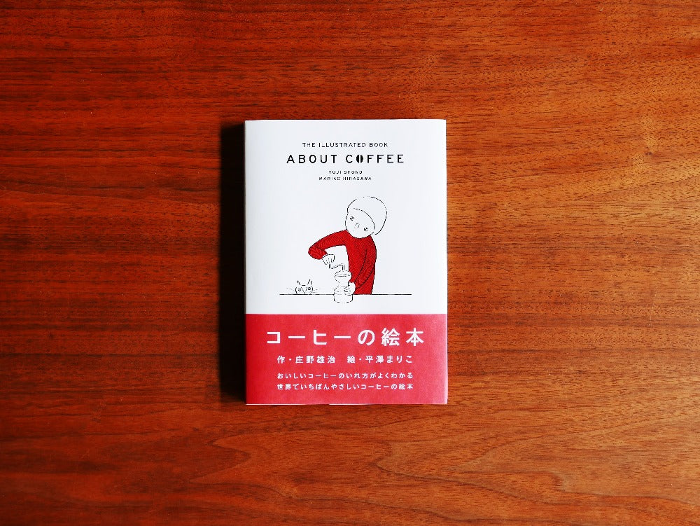 mille books｜書籍『ABOUT COFFEE コーヒーの絵本 THE ILLUSTLATED