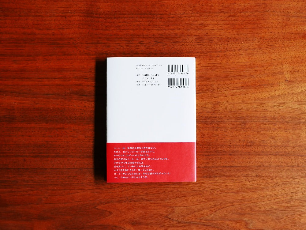 mille books｜書籍『ABOUT COFFEE　コーヒーの絵本　THE ILLUSTLATED BOOK』　